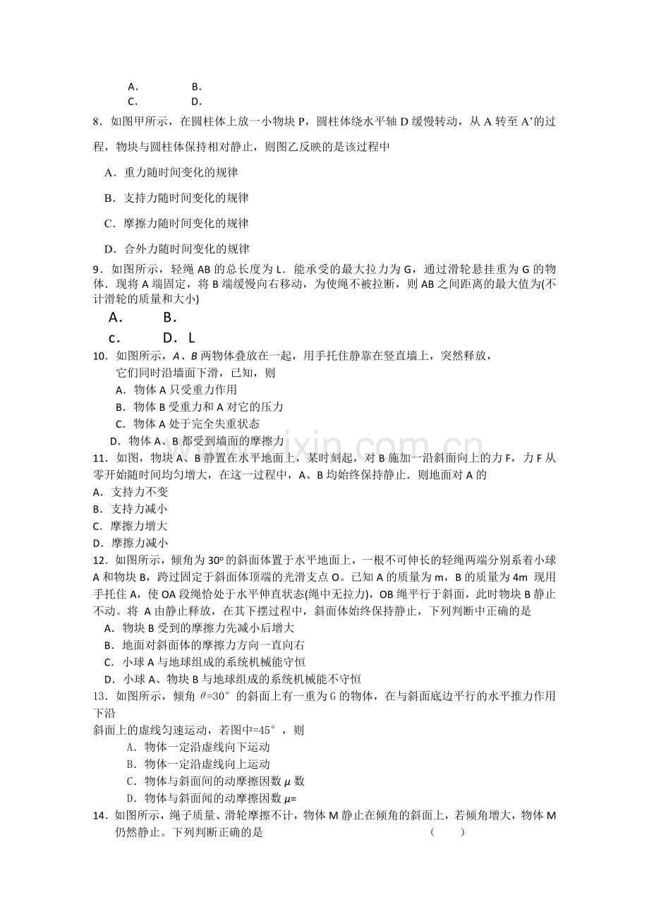 山东省高考物理选择题命题点专题突破一 .doc_第2页