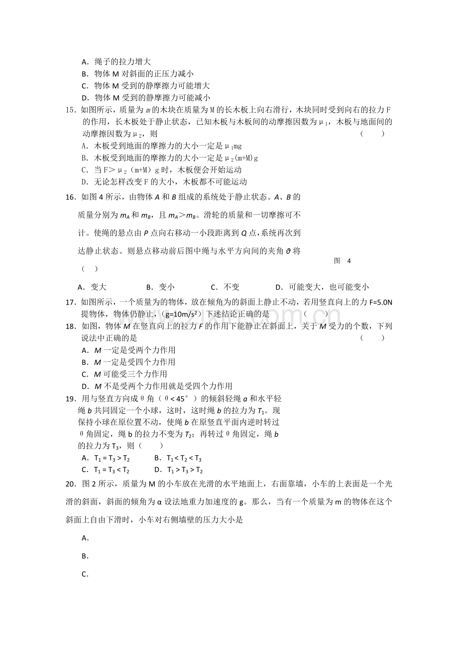 山东省高考物理选择题命题点专题突破一 .doc_第3页