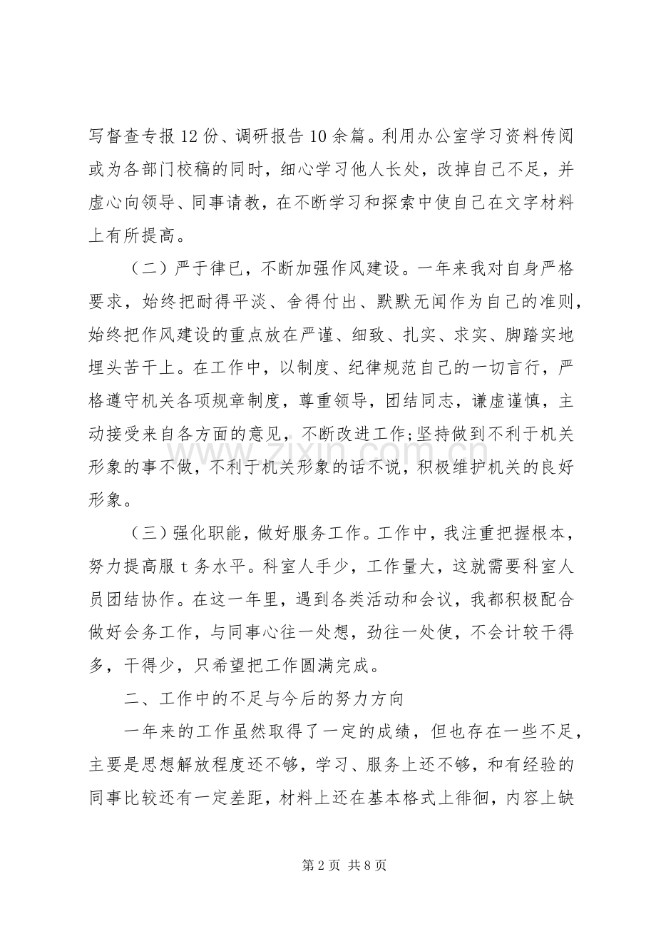 XX年公务员上半年述职报告.docx_第2页