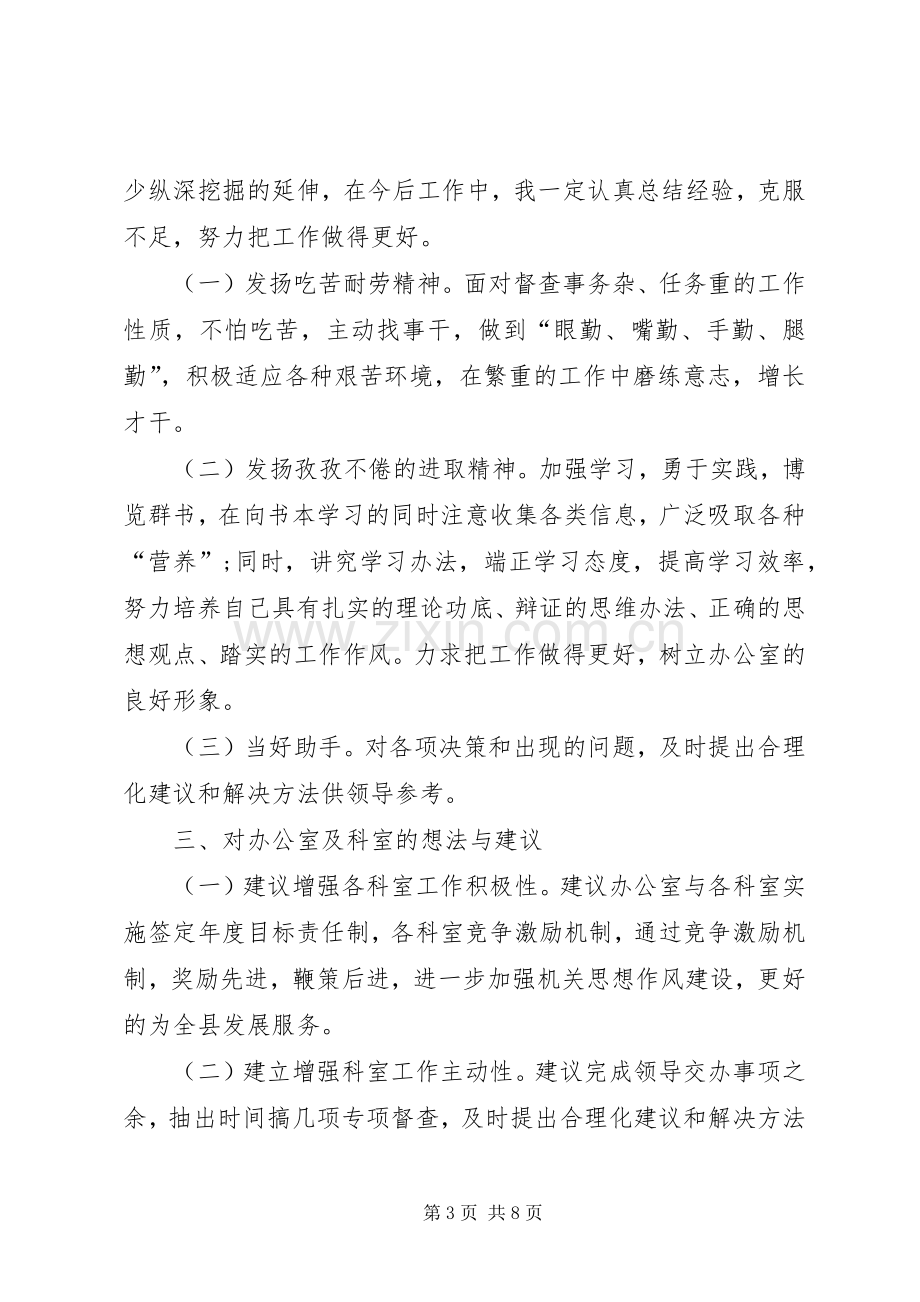 XX年公务员上半年述职报告.docx_第3页