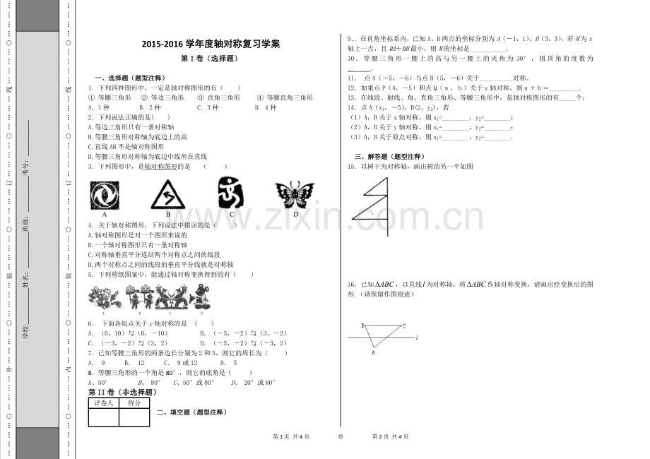 轴对称复习学案.doc_第1页