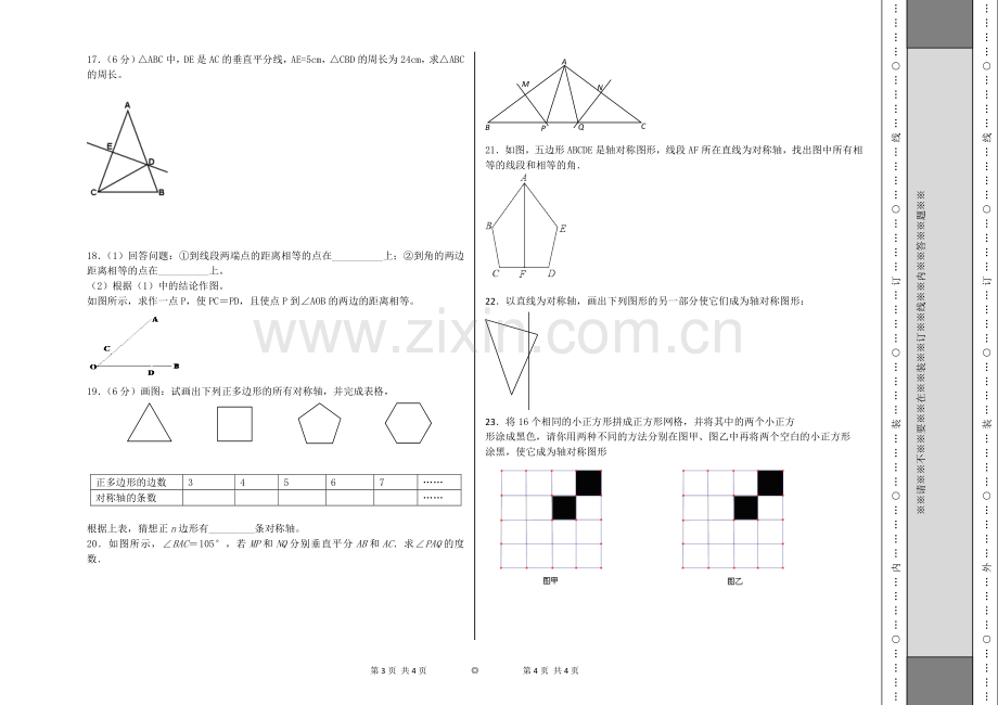 轴对称复习学案.doc_第2页