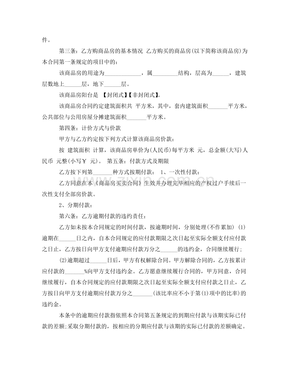 商品房个人买卖合同 .doc_第2页