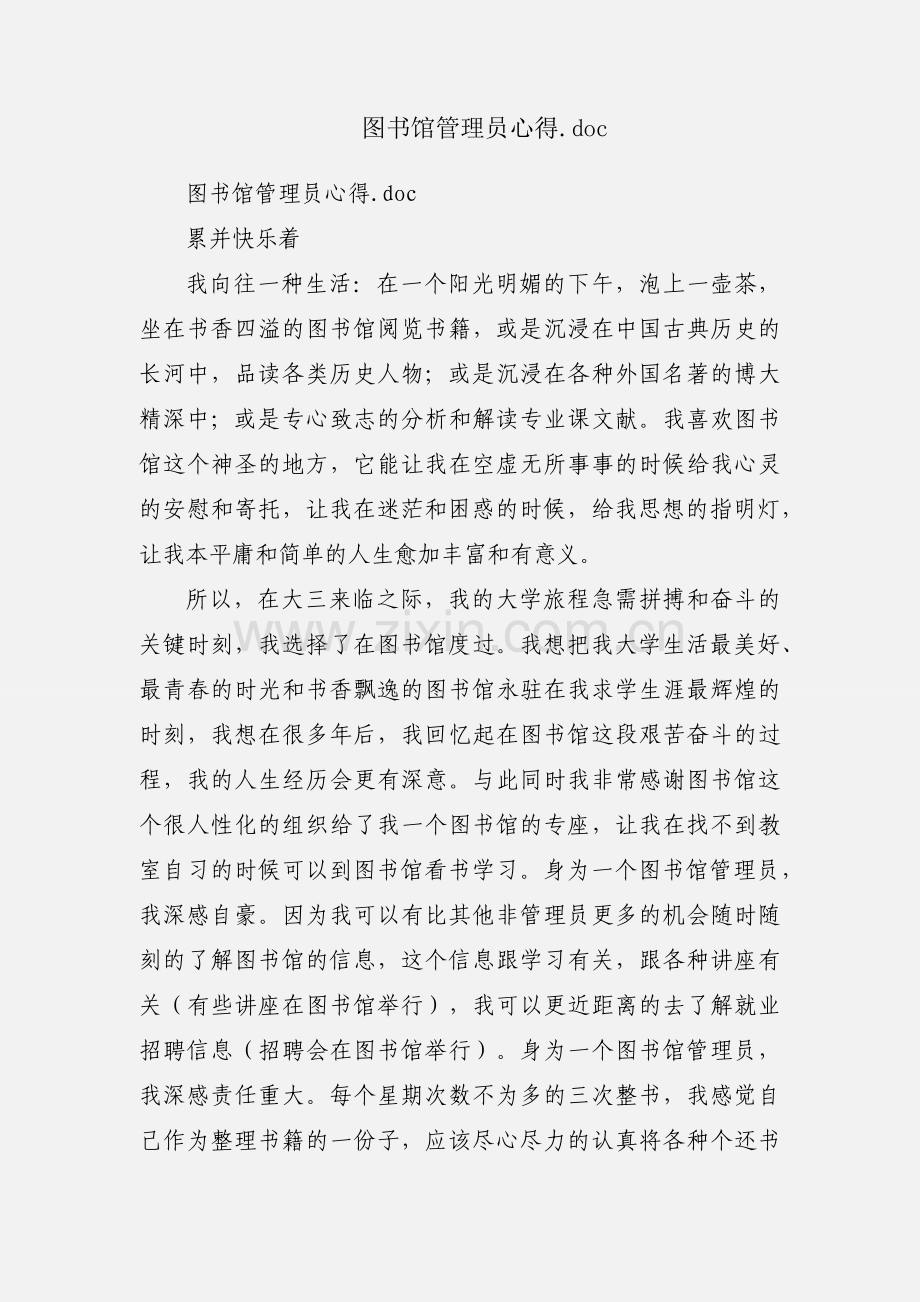 图书馆管理员心得.docx_第1页