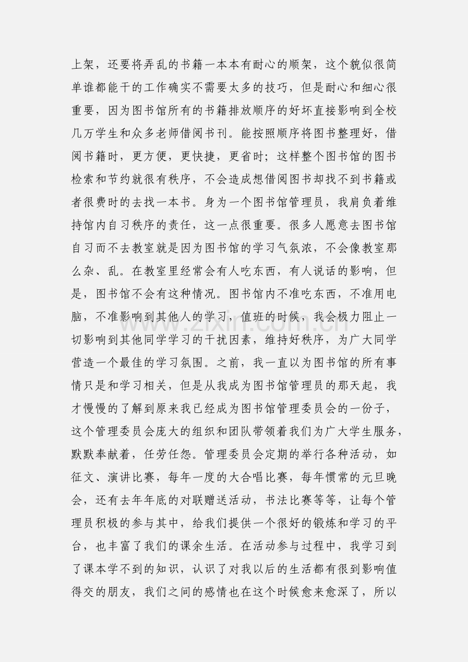 图书馆管理员心得.docx_第2页