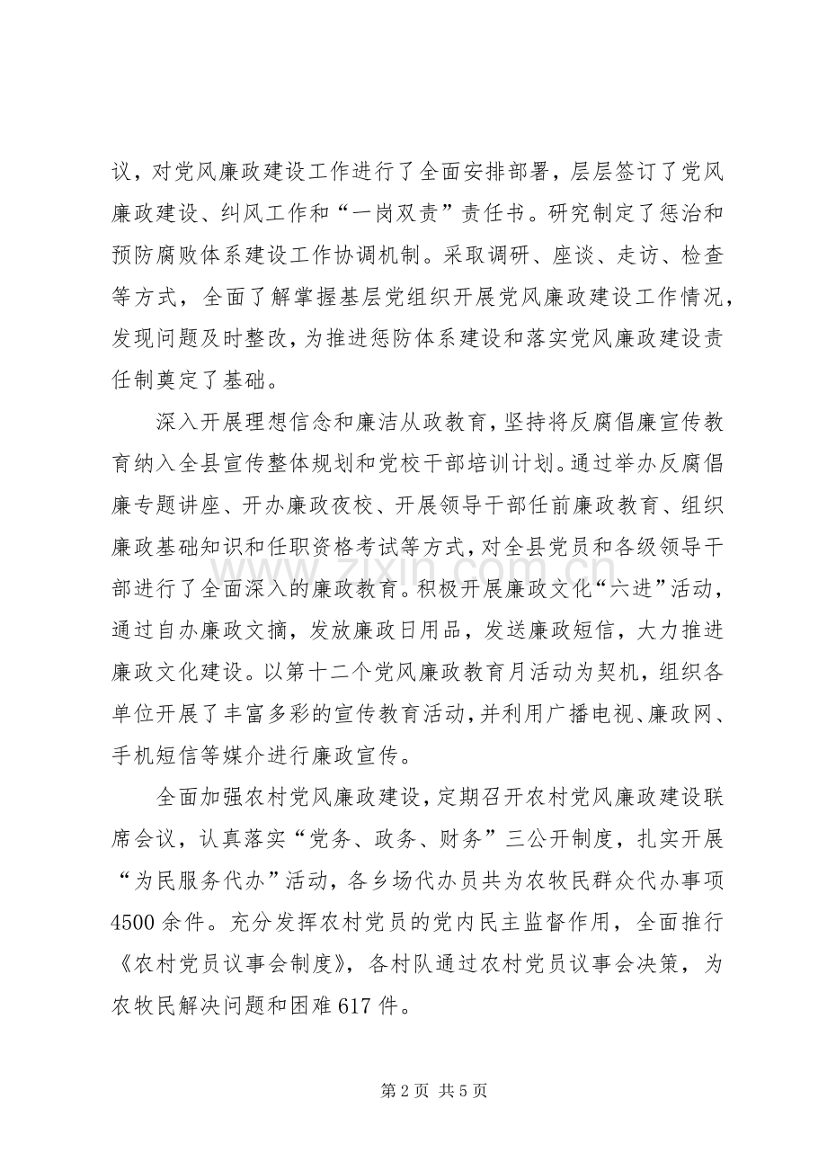 县委领导XX年述职述廉报告.docx_第2页