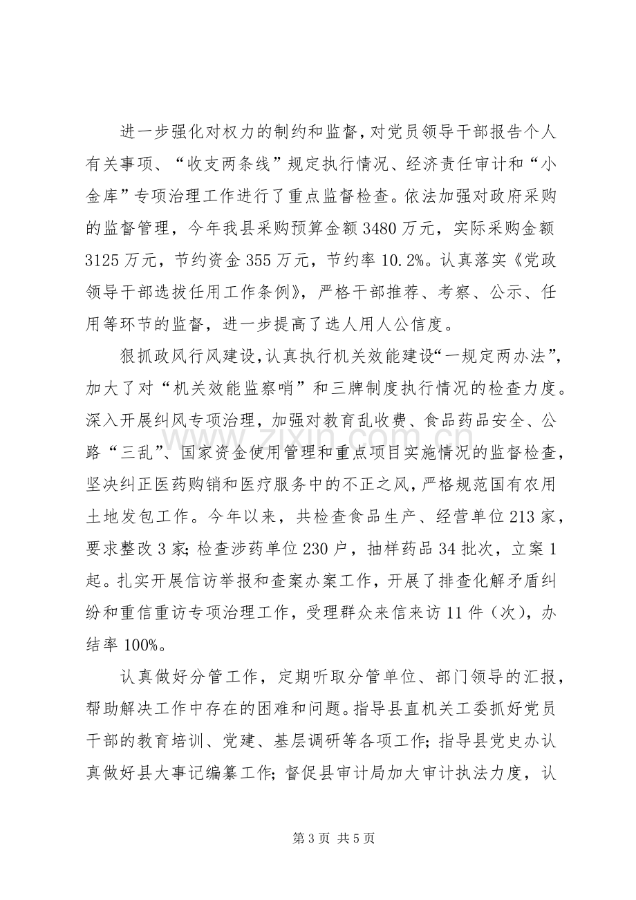 县委领导XX年述职述廉报告.docx_第3页