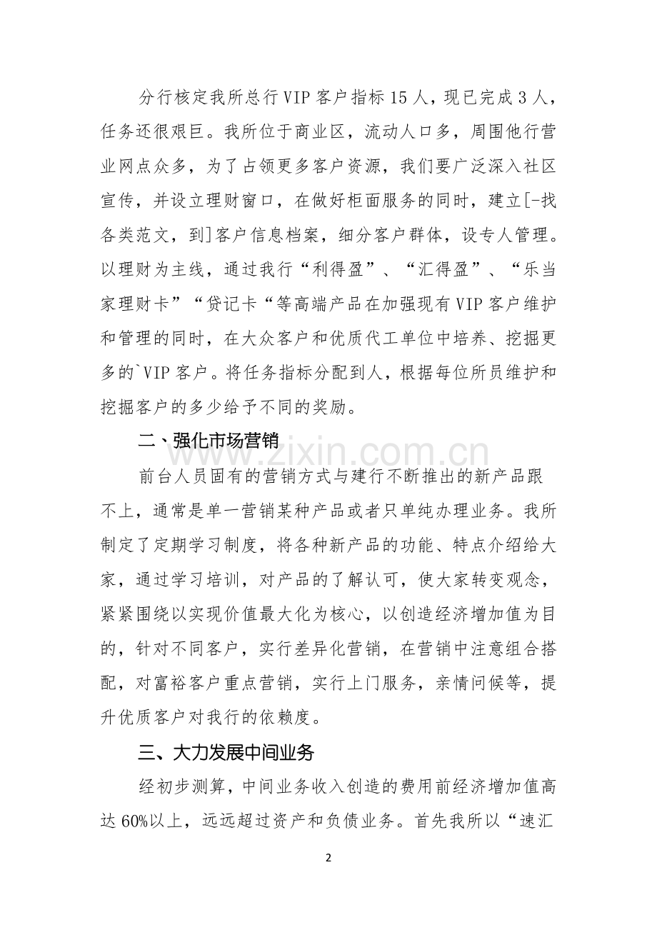 竞聘银行主任演讲稿.docx_第2页