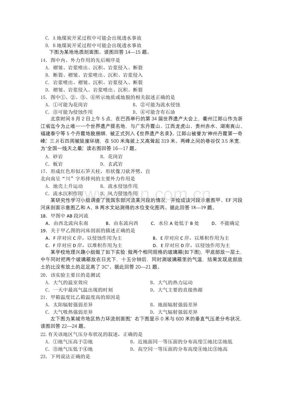 浙江省杭州学军2011高三地理上学期期中试题湘教版 .doc_第2页