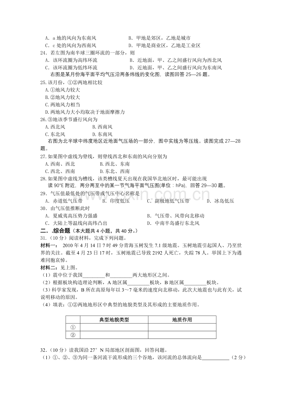 浙江省杭州学军2011高三地理上学期期中试题湘教版 .doc_第3页