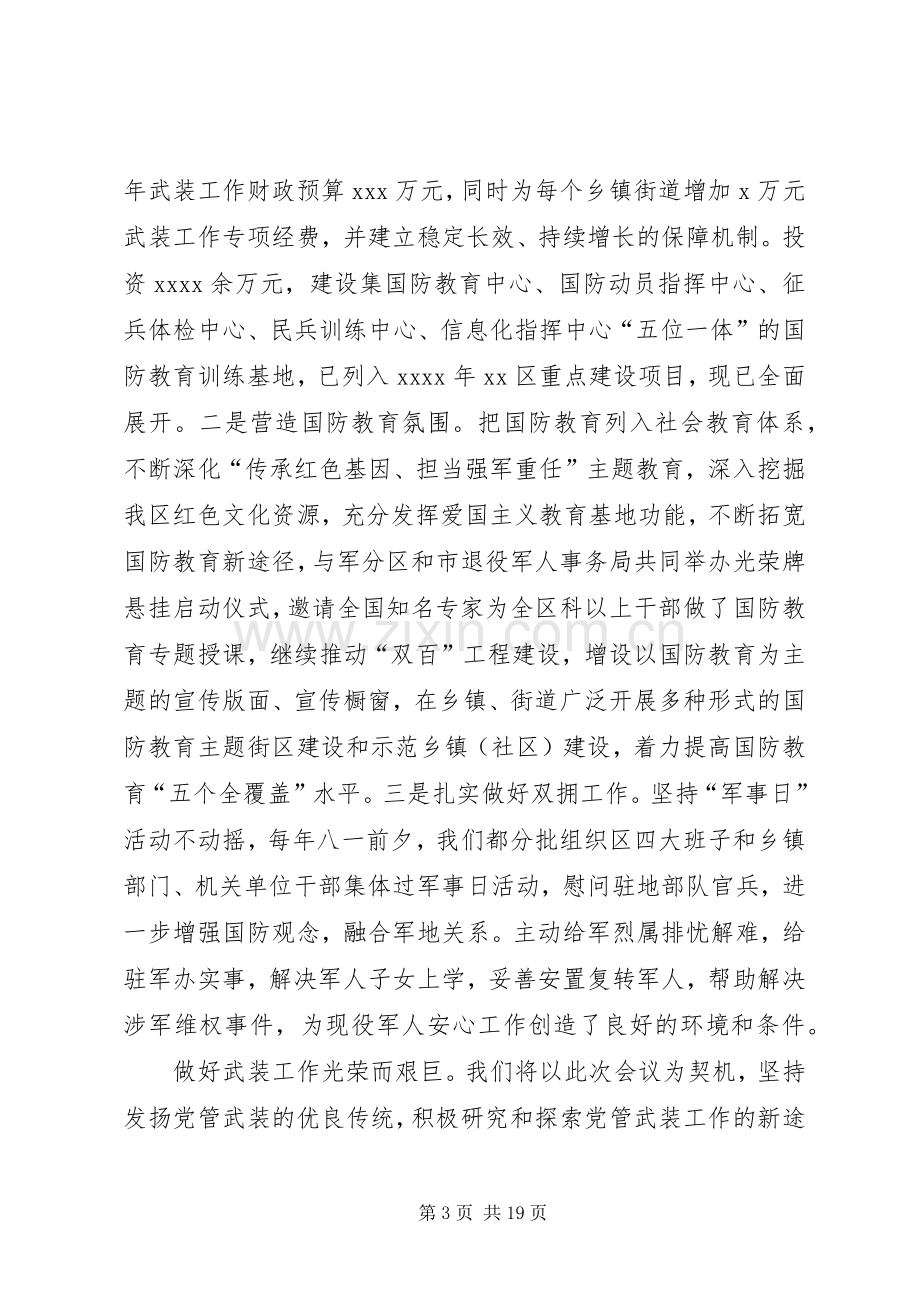 某区XX年党管武装工作述职报告.docx_第3页