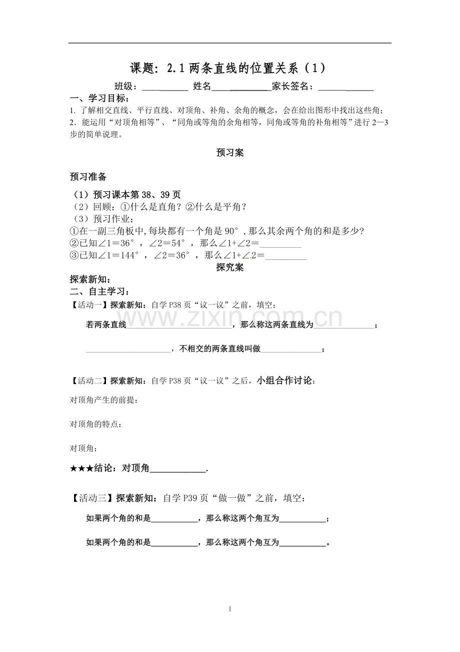 导学案.1两条直线的位置关系(1).doc_第1页