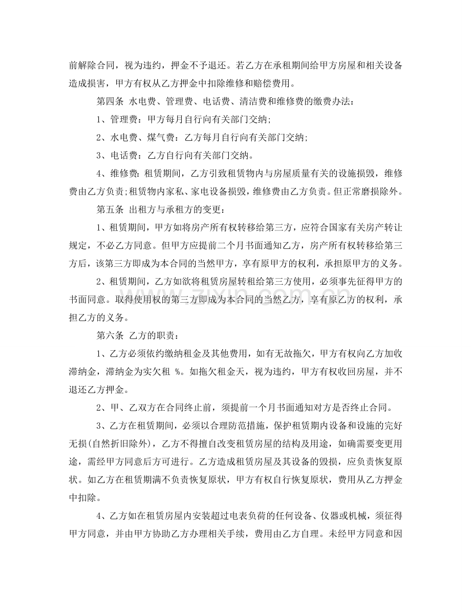 商铺租赁合同协议书简单版 .doc_第2页