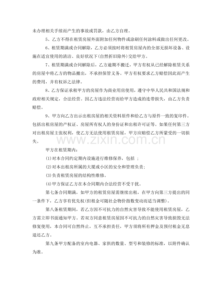 商铺租赁合同协议书简单版 .doc_第3页