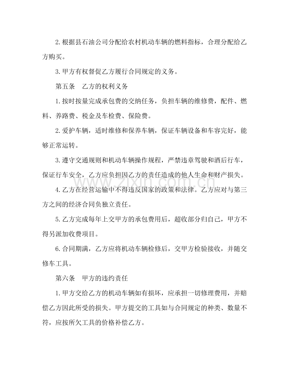 运输承包合同 (2) .doc_第2页