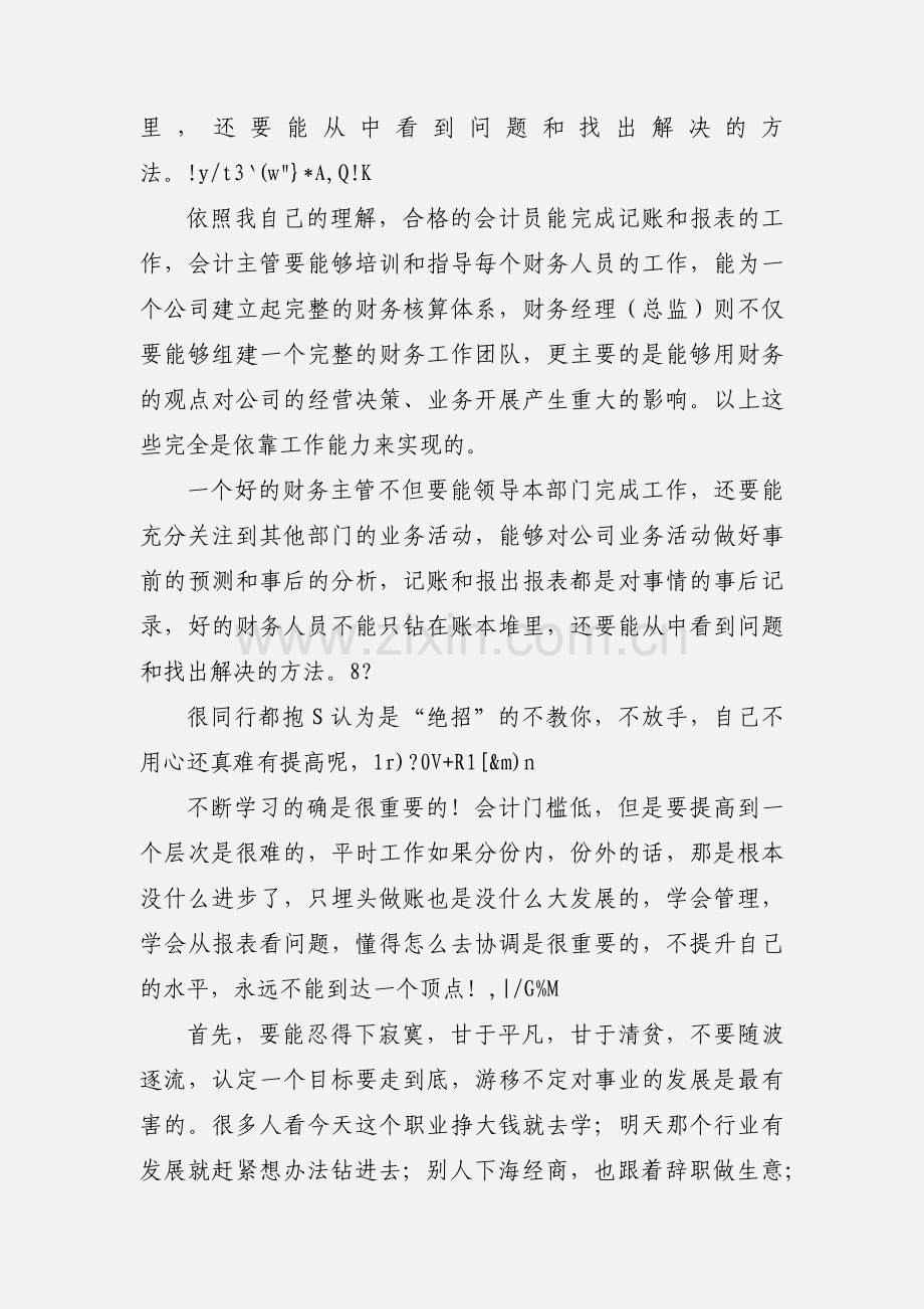 会计人员的工作心得.docx_第2页