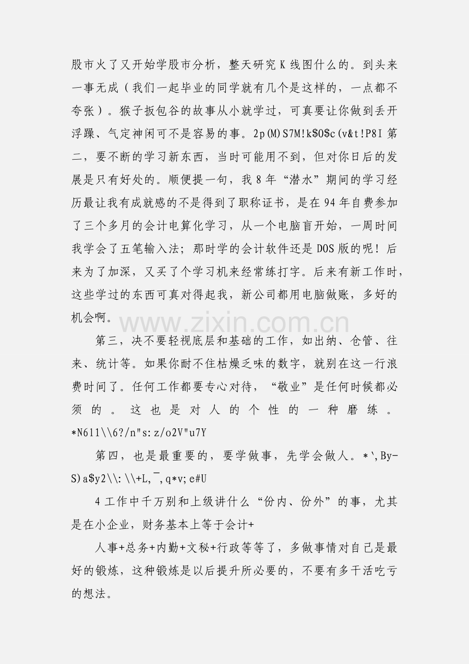 会计人员的工作心得.docx_第3页