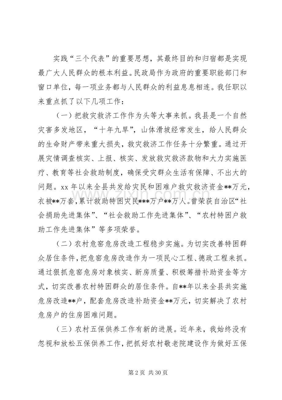 民政局局长述职述廉工作报告(多篇).docx_第2页