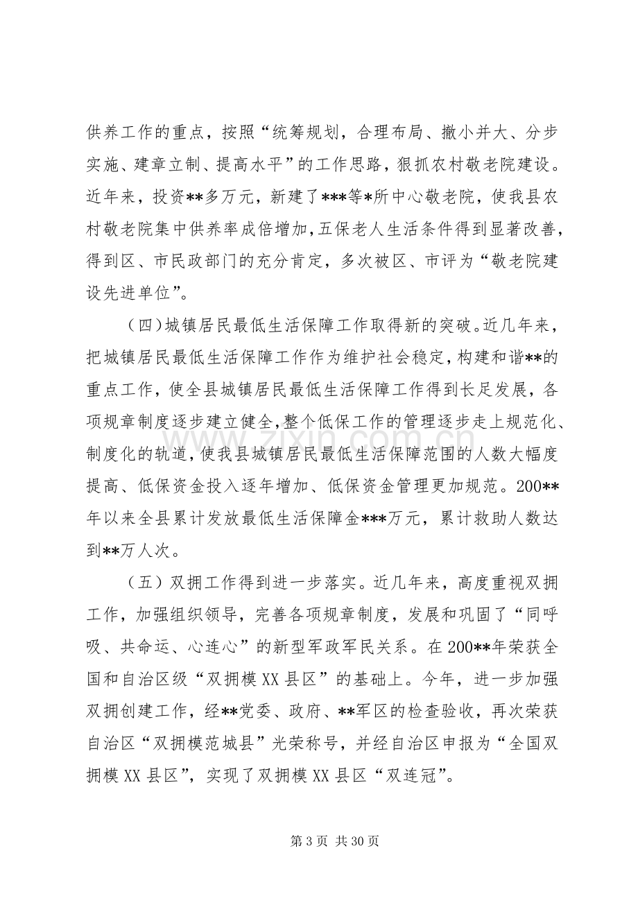 民政局局长述职述廉工作报告(多篇).docx_第3页