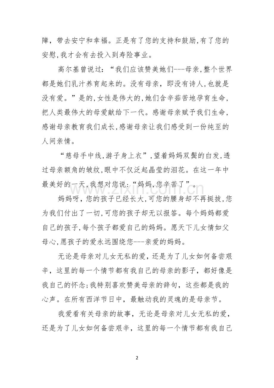 母亲节的演讲稿五篇.docx_第2页