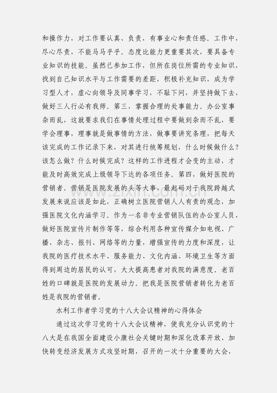 医院工作者学习十八大会议精神心得体会.docx_第2页