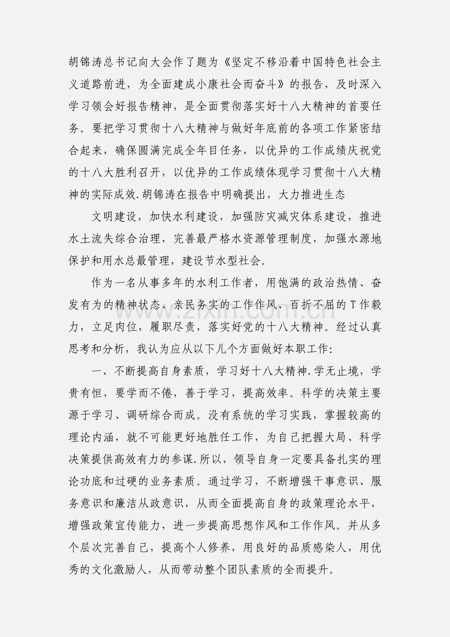 医院工作者学习十八大会议精神心得体会.docx_第3页