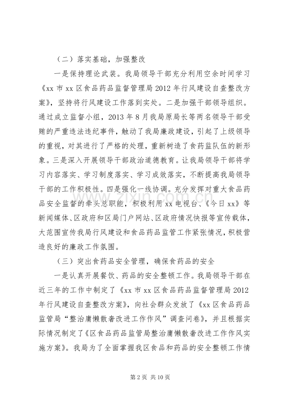 XX区食药监局领导班子述职述廉报告.docx_第2页