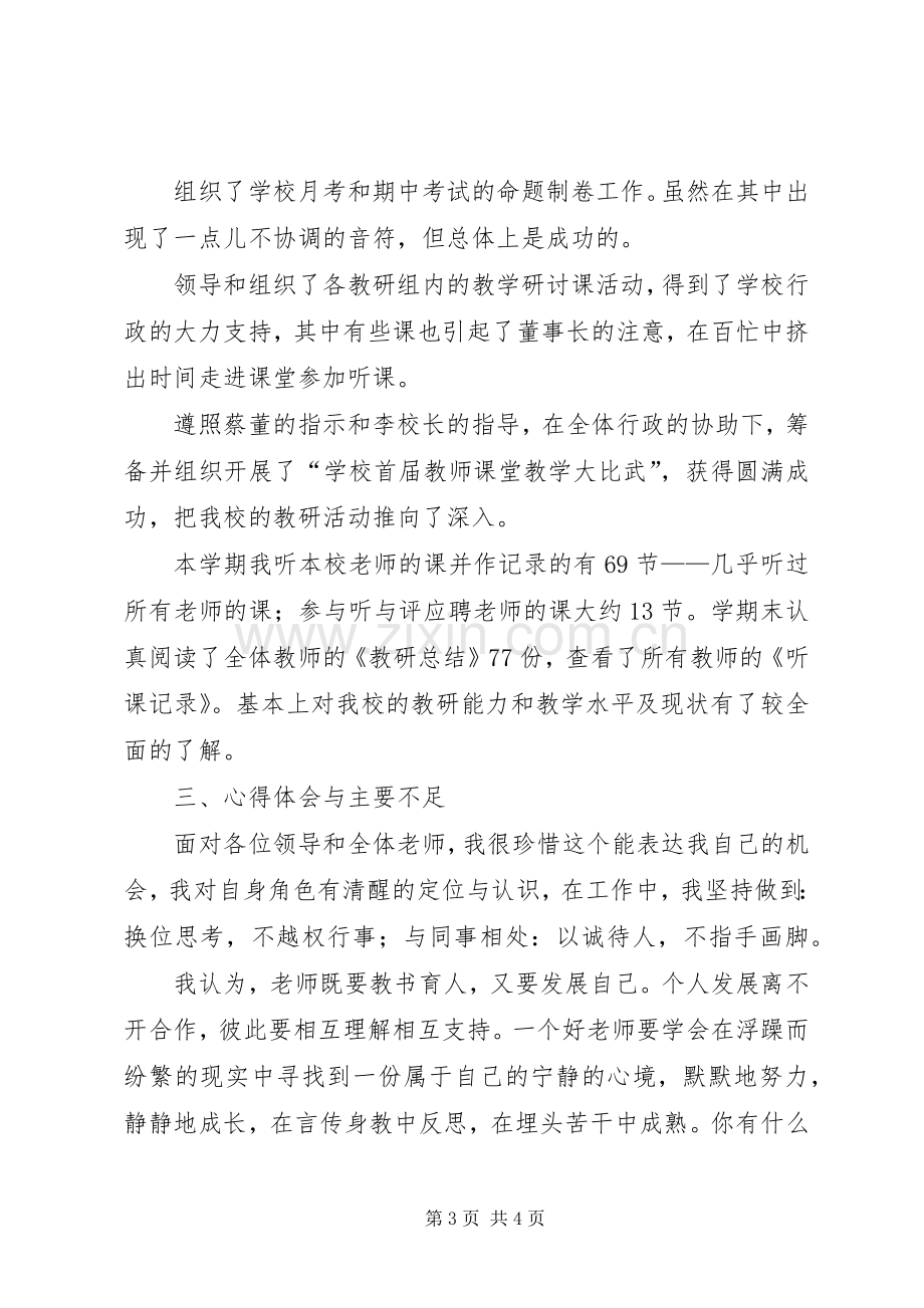 学校教研室副主任个人的述职报告.docx_第3页