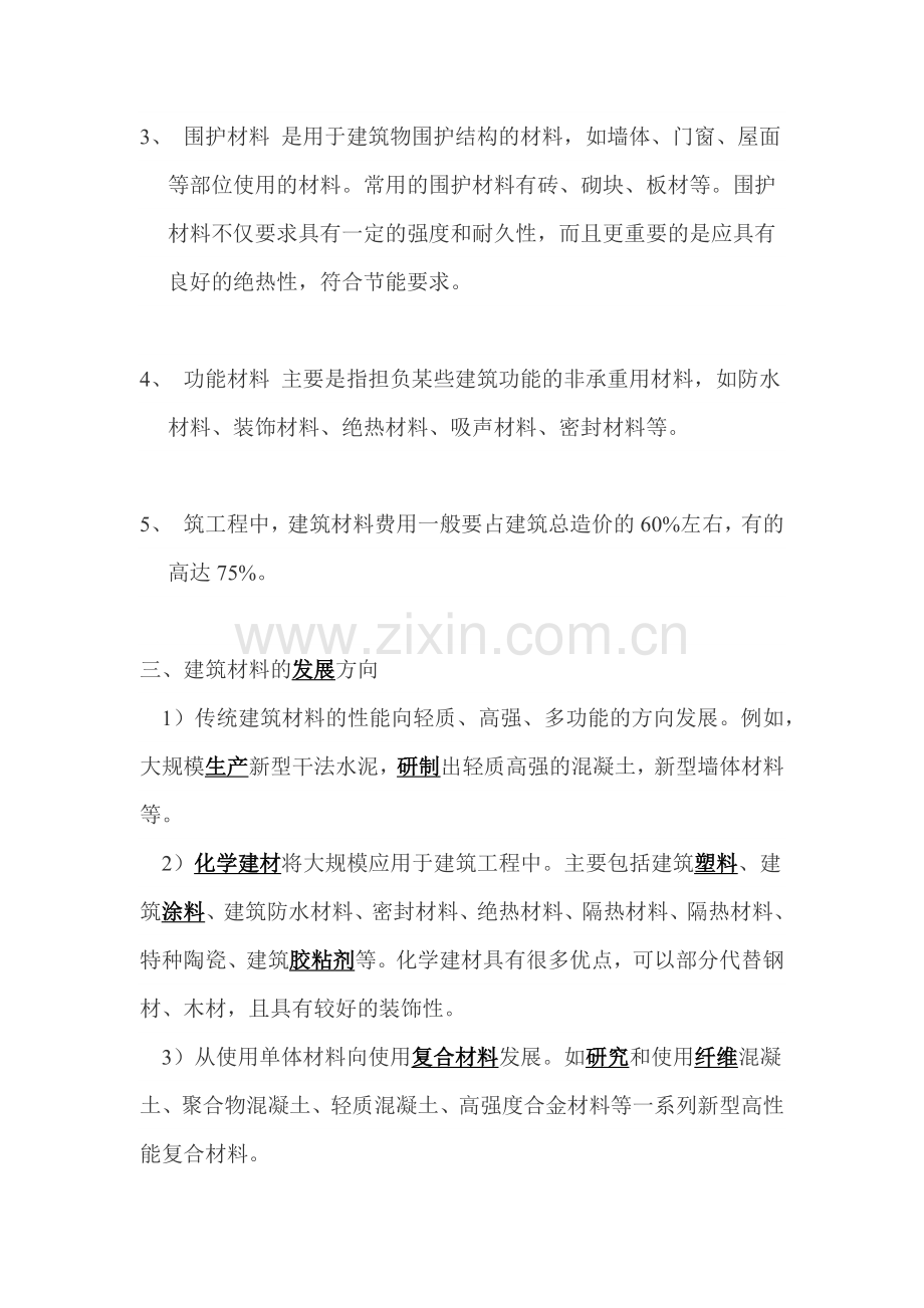 常见建筑材料特点介绍.docx_第2页