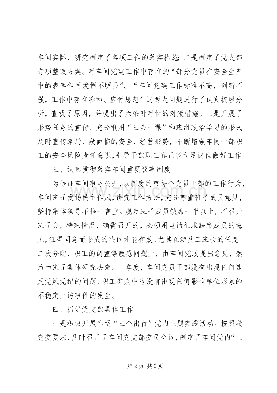 一季度述职报告.docx_第2页