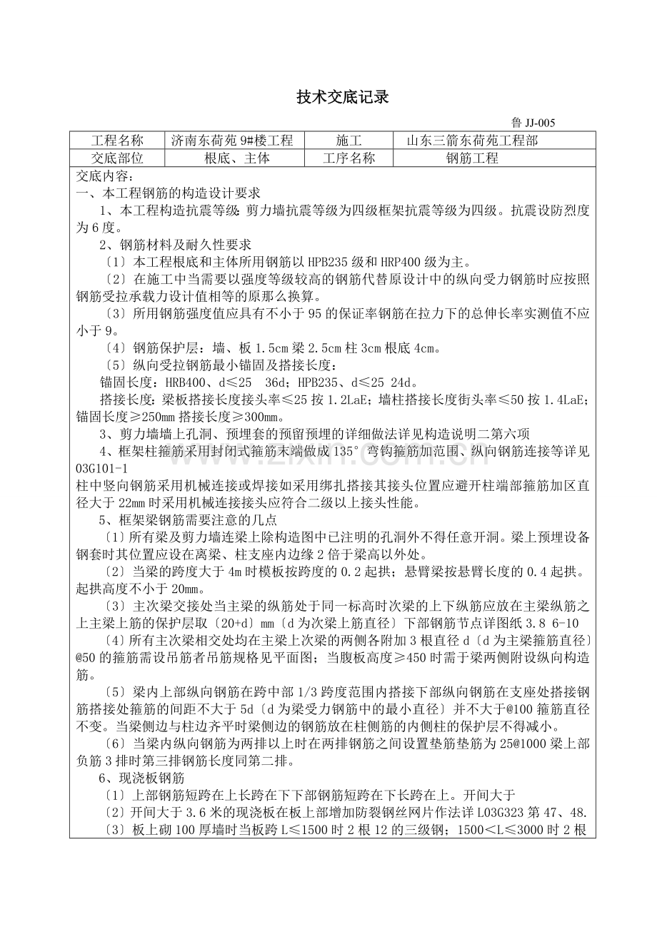 基础、主体钢筋工程技术交底.doc_第1页