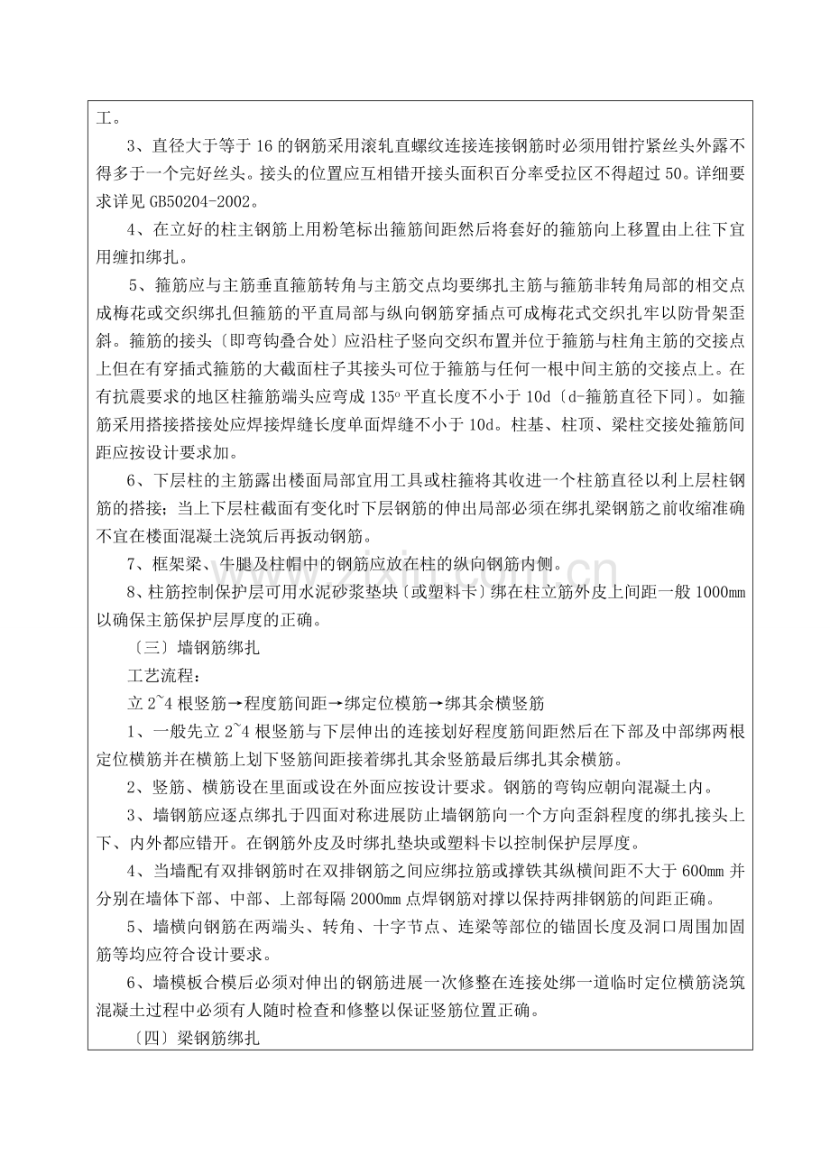 基础、主体钢筋工程技术交底.doc_第3页