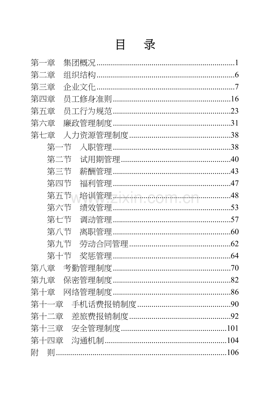 地产集团员工手册.doc_第3页