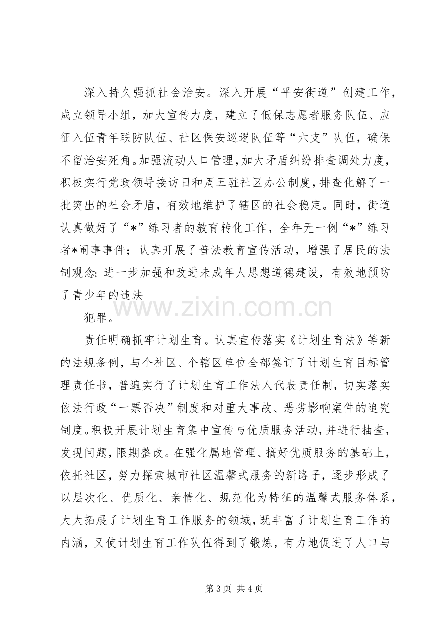 街道办事处主任某年度述职报告.docx_第3页