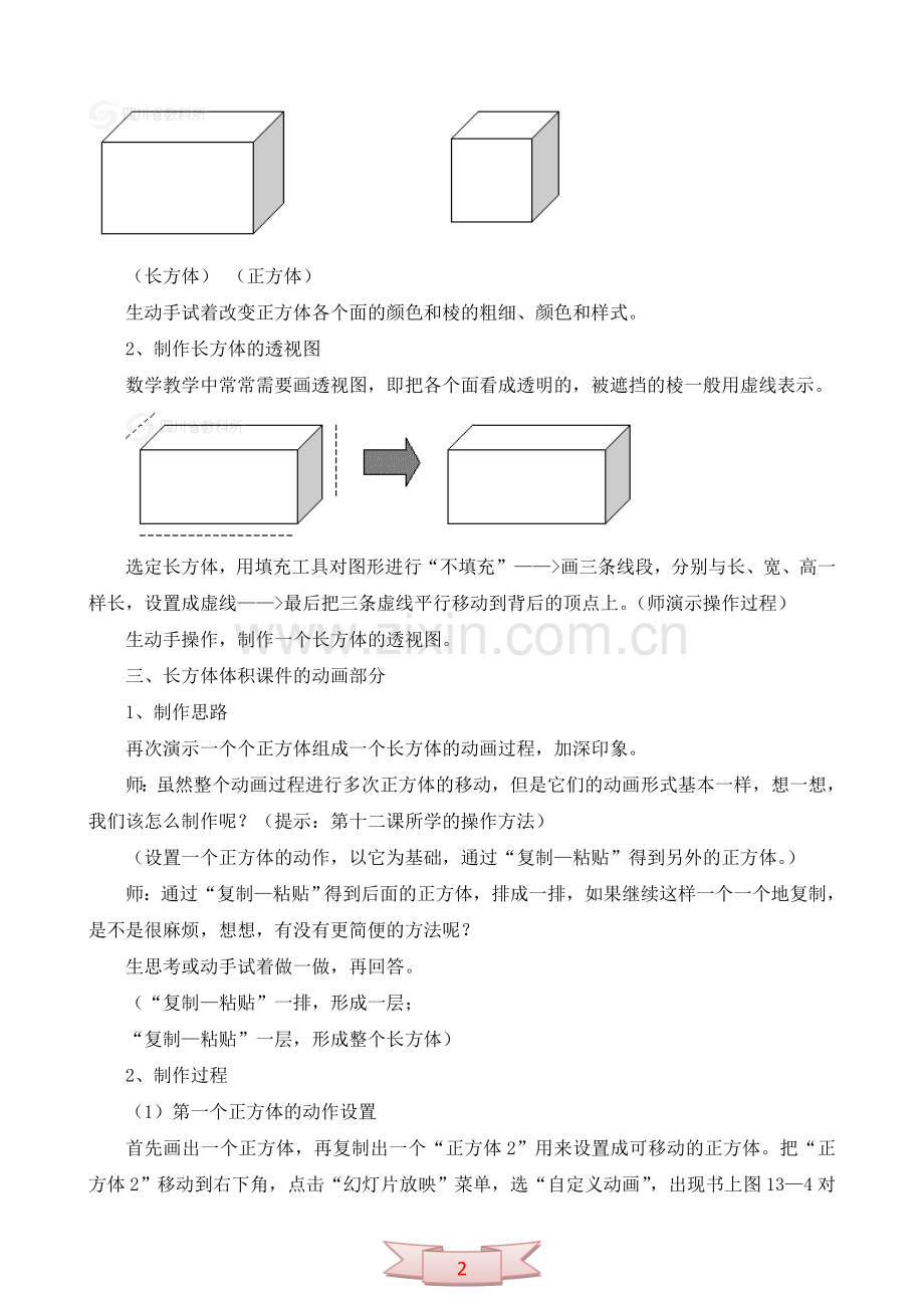 五年级下册信息技术《制作课件(二)》教学设计.doc_第2页