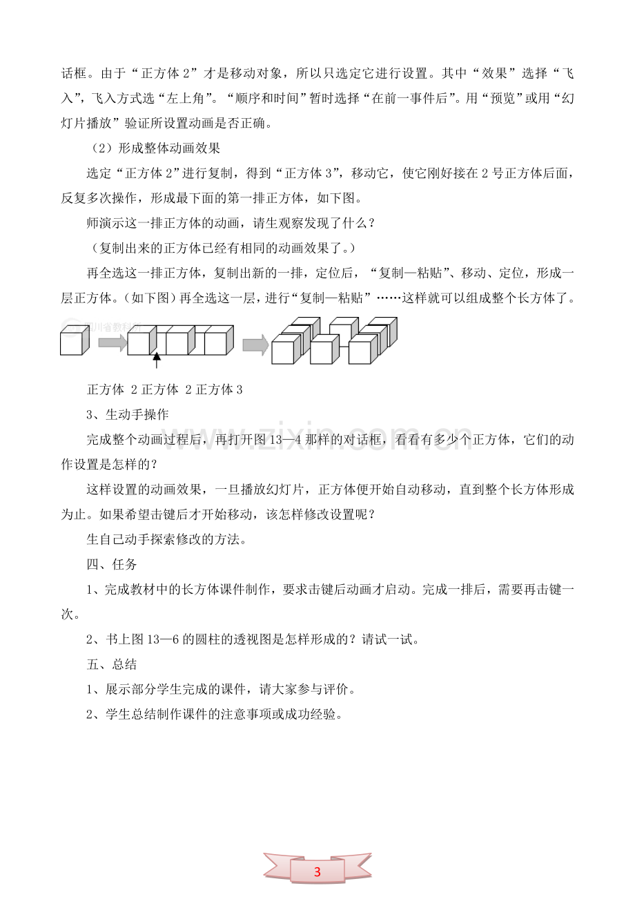 五年级下册信息技术《制作课件(二)》教学设计.doc_第3页