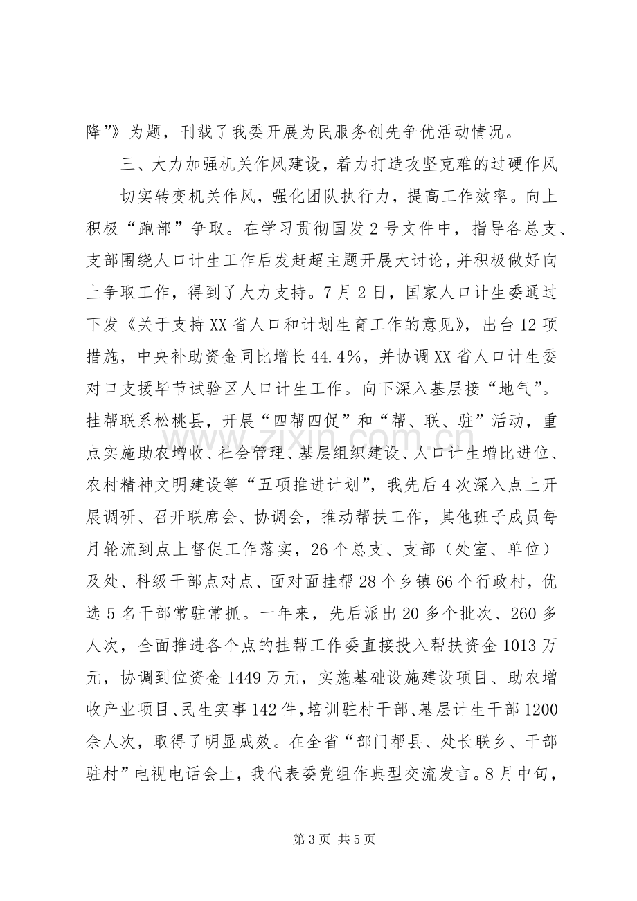 人口计生委直属机关委员会书记述职报告.docx_第3页