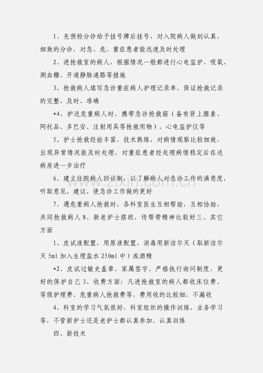 急诊护士进修心得.docx_第2页