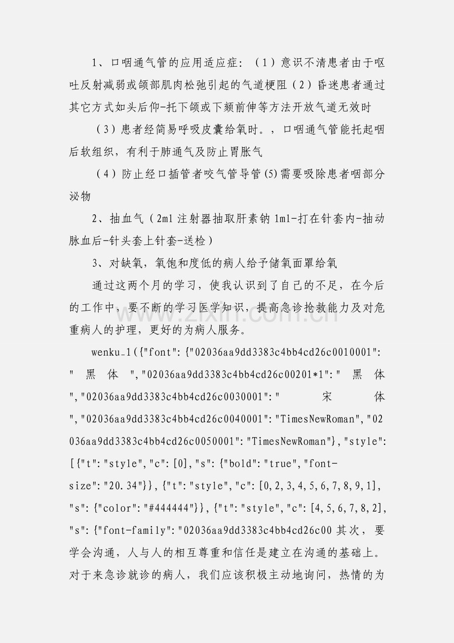 急诊护士进修心得.docx_第3页