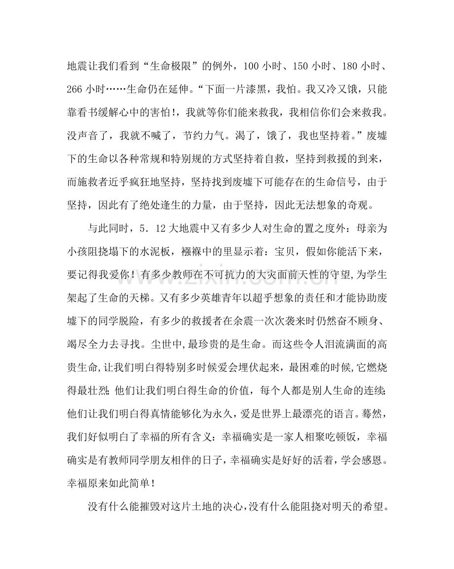 政教处范文应急撤离演练总结发言稿 .doc_第2页