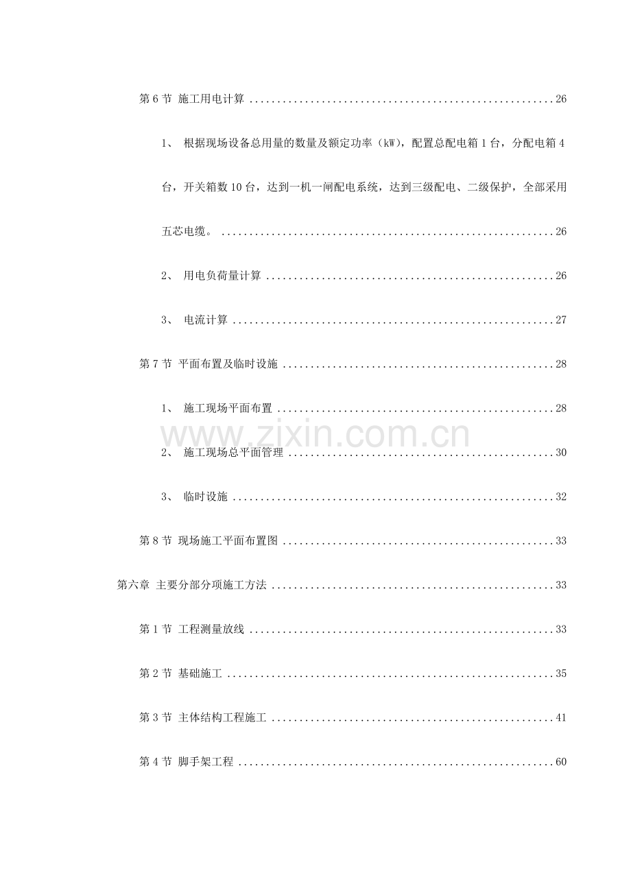 山东某学院号学生公寓工程施工组织设计.docx_第3页