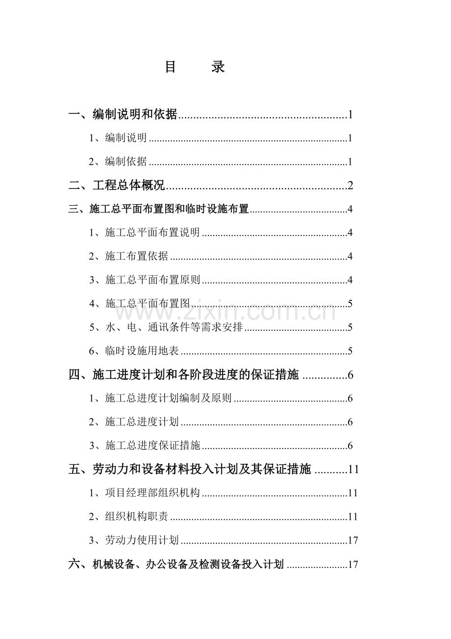 宁东物流园区场地整平土石方回填工程施工组织设计(1).docx_第2页