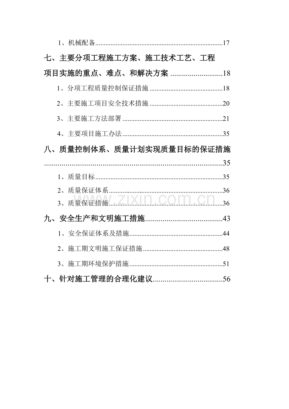 宁东物流园区场地整平土石方回填工程施工组织设计(1).docx_第3页