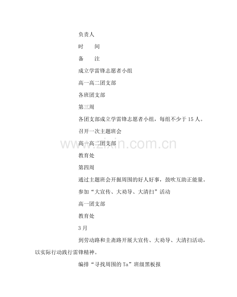 团委工作范文“寻找身边的Ta”学雷锋主题活动方案 .doc_第2页