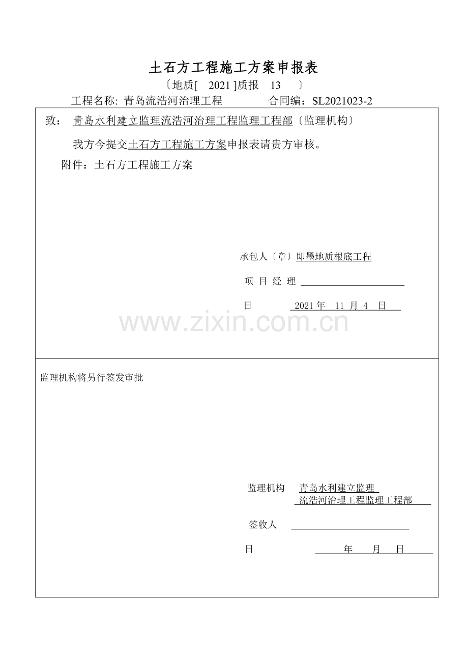 分部工程土石方施工工法及申报表.doc_第1页