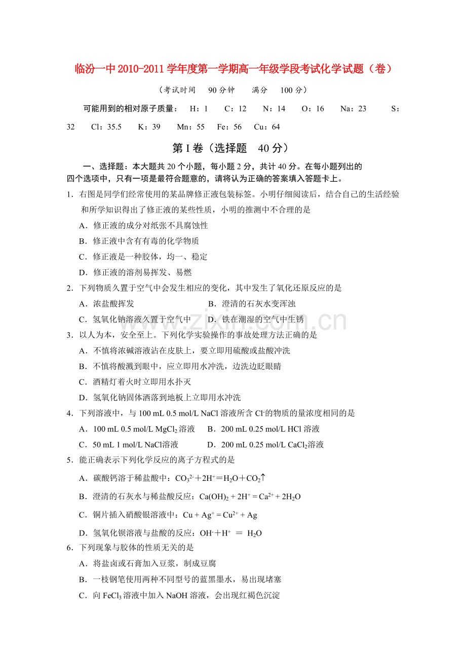 山西省临汾1011高一化学上学期期中考试会员独享 .doc_第1页