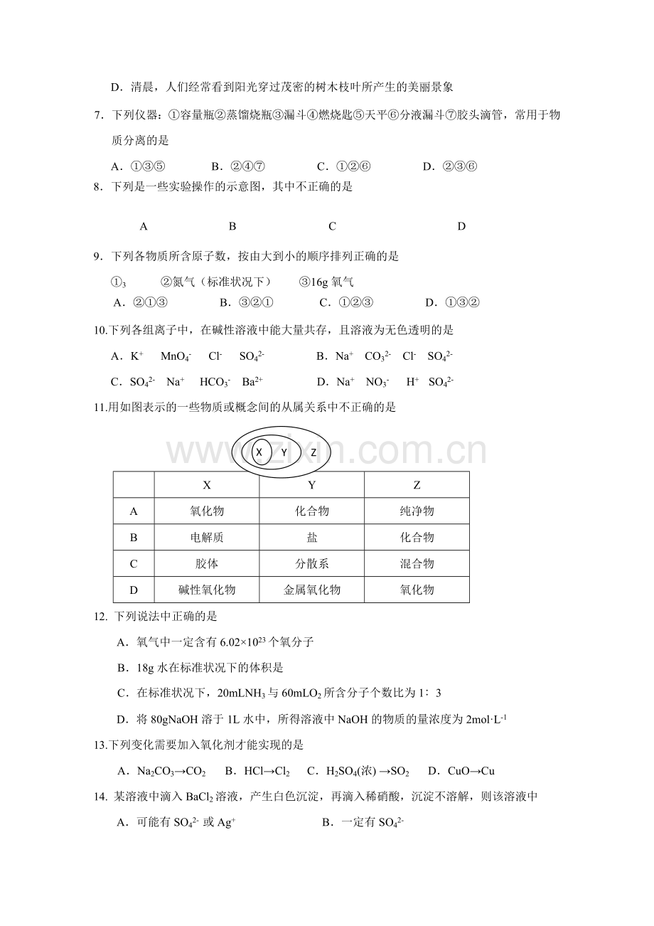 山西省临汾1011高一化学上学期期中考试会员独享 .doc_第2页