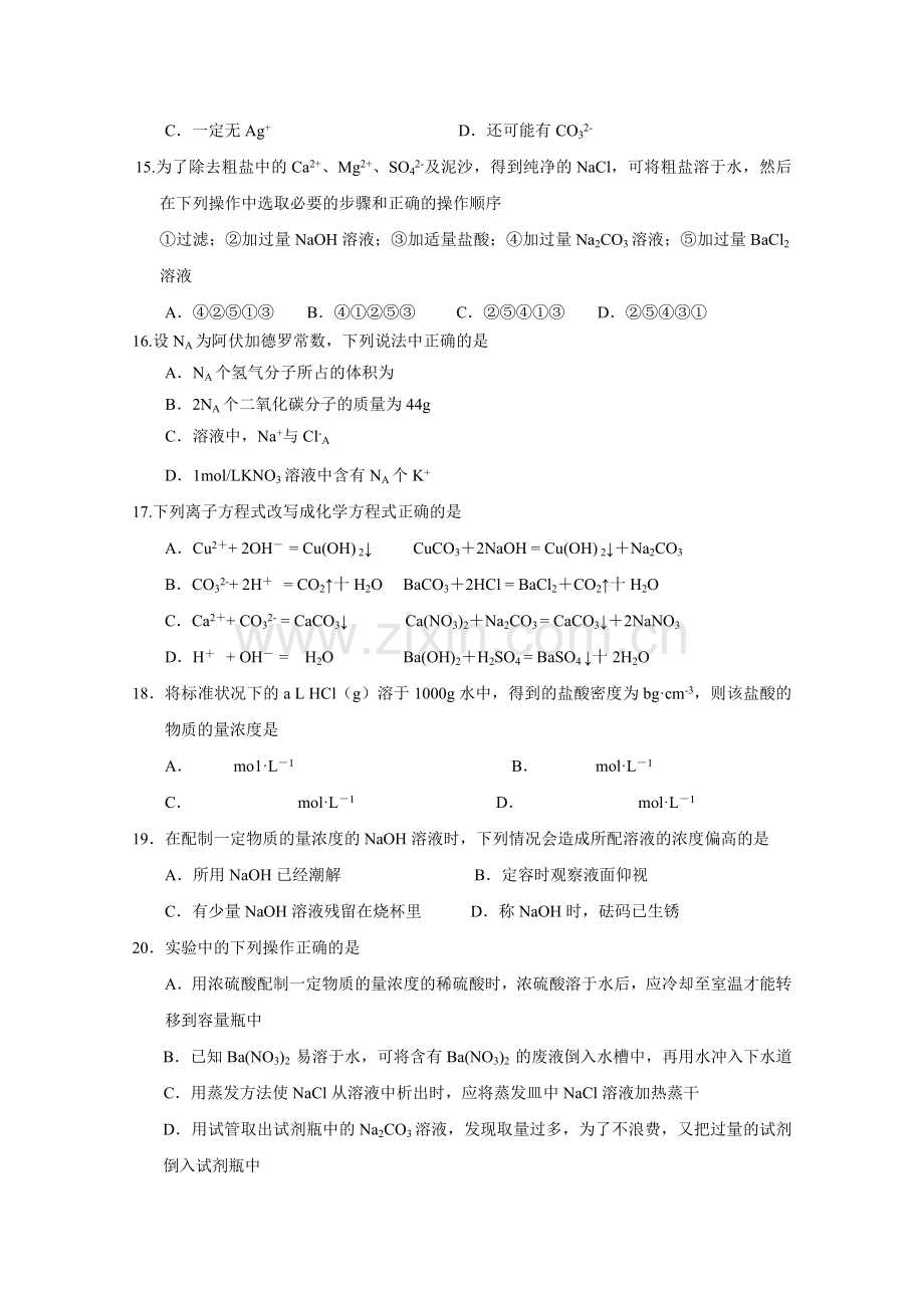 山西省临汾1011高一化学上学期期中考试会员独享 .doc_第3页