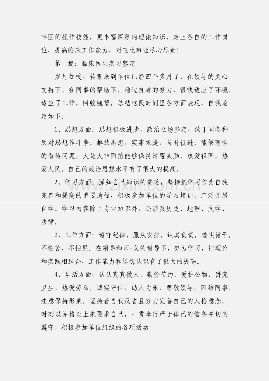 实习医生临床实习心得(多篇).docx_第3页