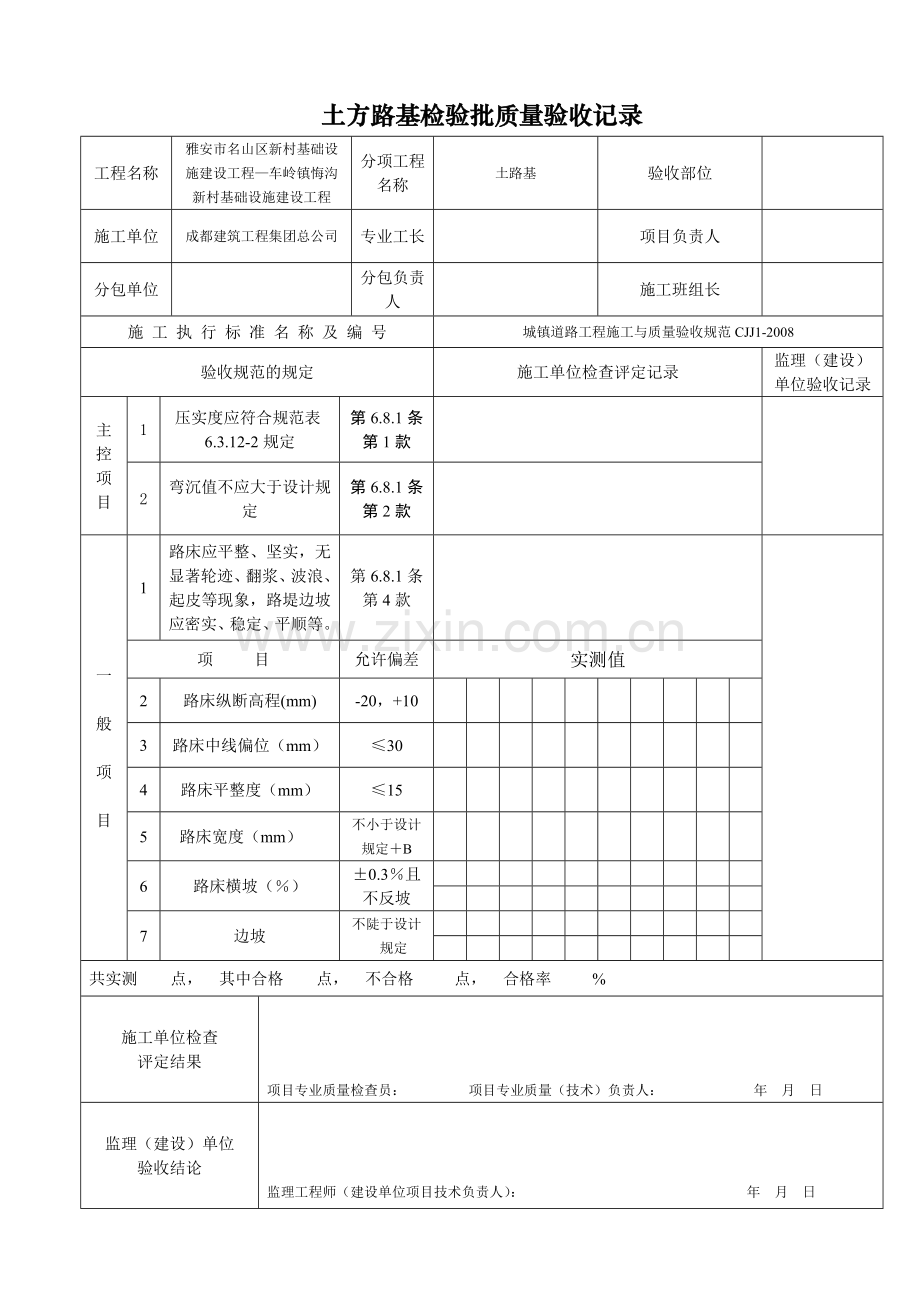 城镇道路工程表格范本.docx_第1页